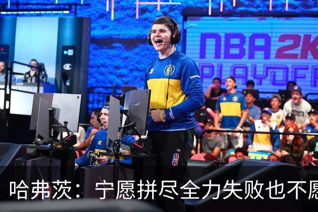 哈弗茨：宁愿拼尽全力失败也不愿留遗憾；哲凯赖什是顶尖前锋
