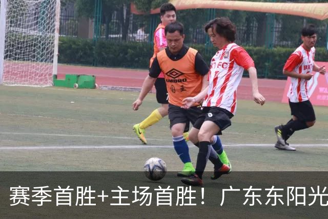赛季首胜+主场首胜！广东东阳光终于赢了！