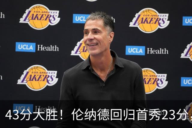 43分大胜！伦纳德回归首秀23分，猛龙揭幕战打崩公牛